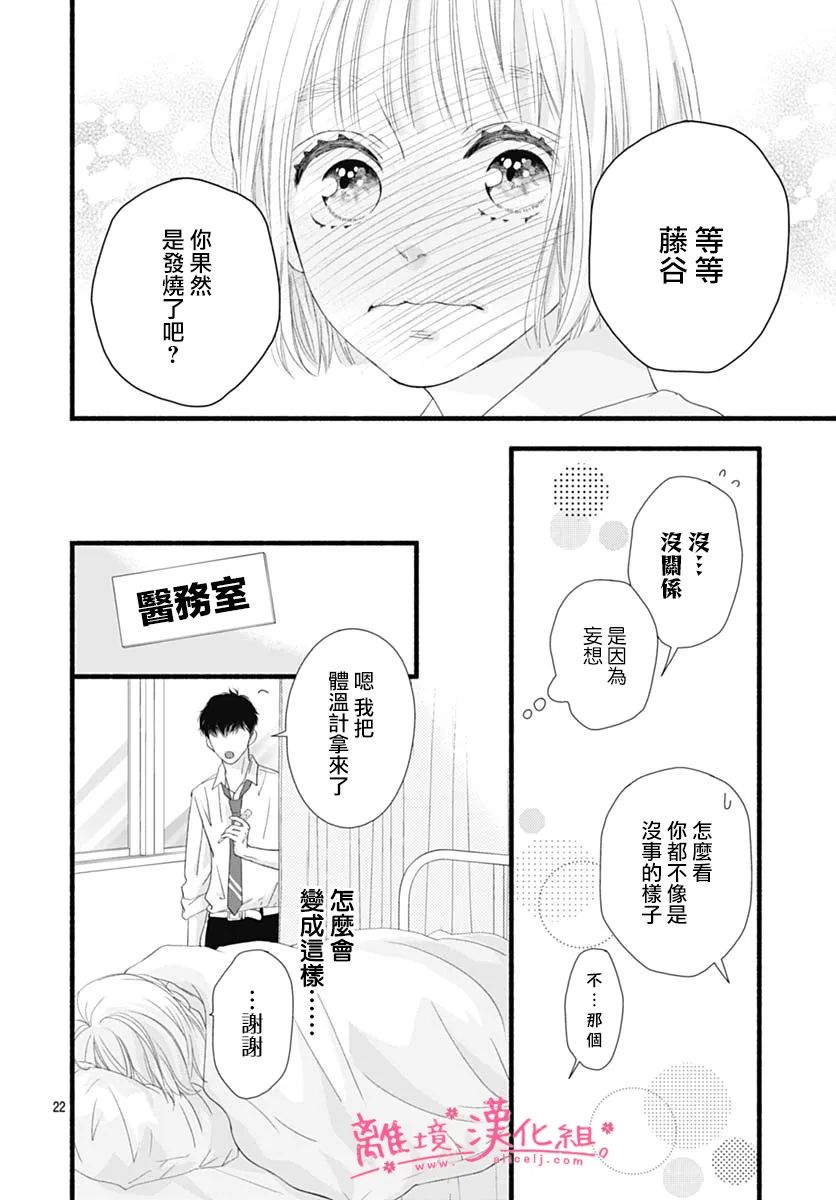 《樱花、绽放》漫画最新章节第21话免费下拉式在线观看章节第【22】张图片