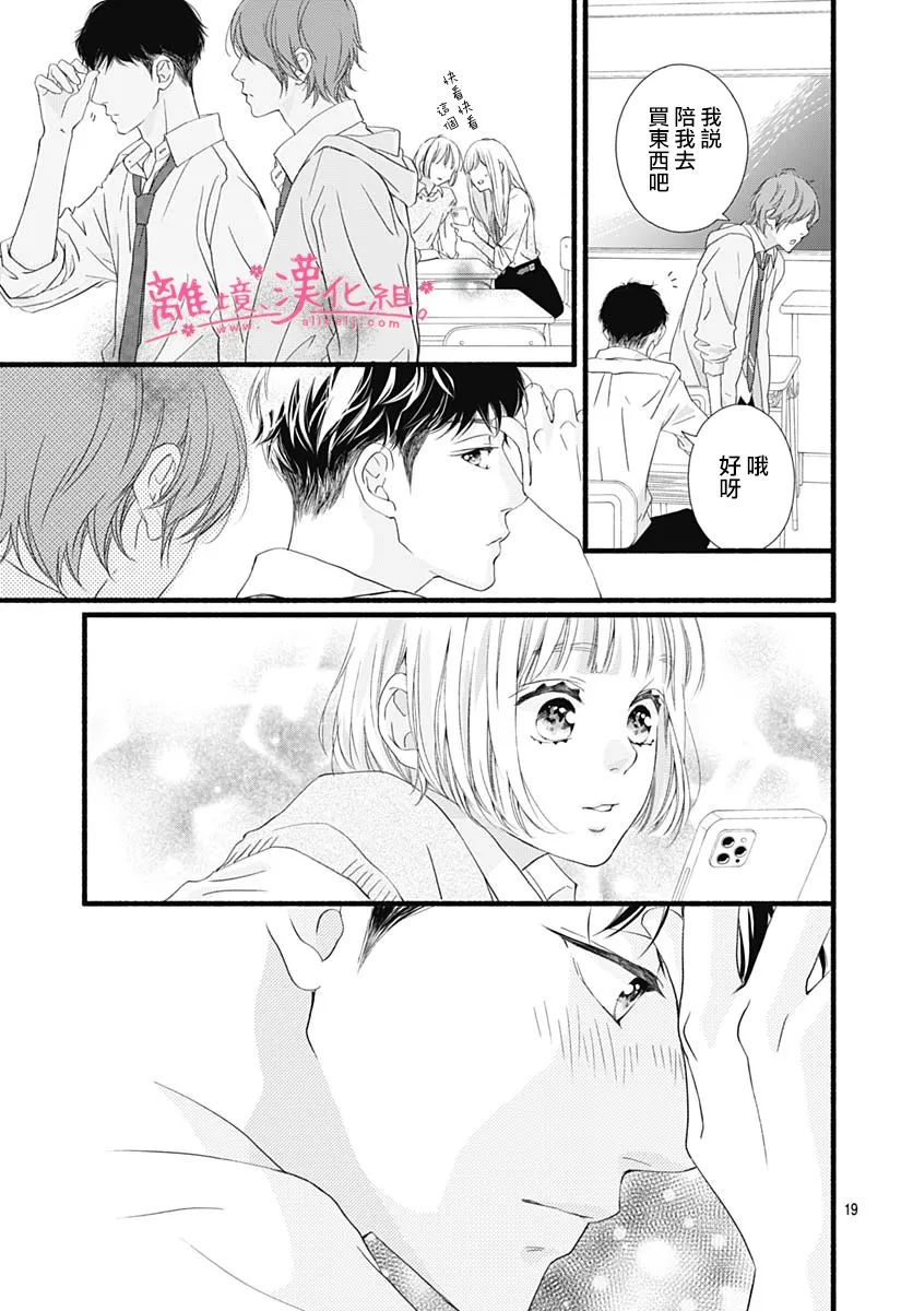 《樱花、绽放》漫画最新章节第11话免费下拉式在线观看章节第【19】张图片