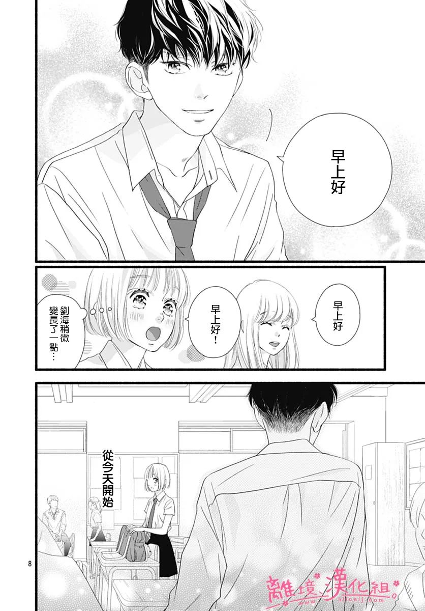 《樱花、绽放》漫画最新章节第17话免费下拉式在线观看章节第【8】张图片