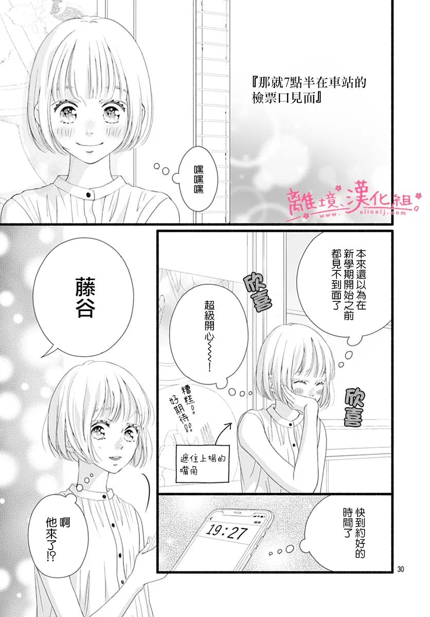 《樱花、绽放》漫画最新章节第16话免费下拉式在线观看章节第【31】张图片