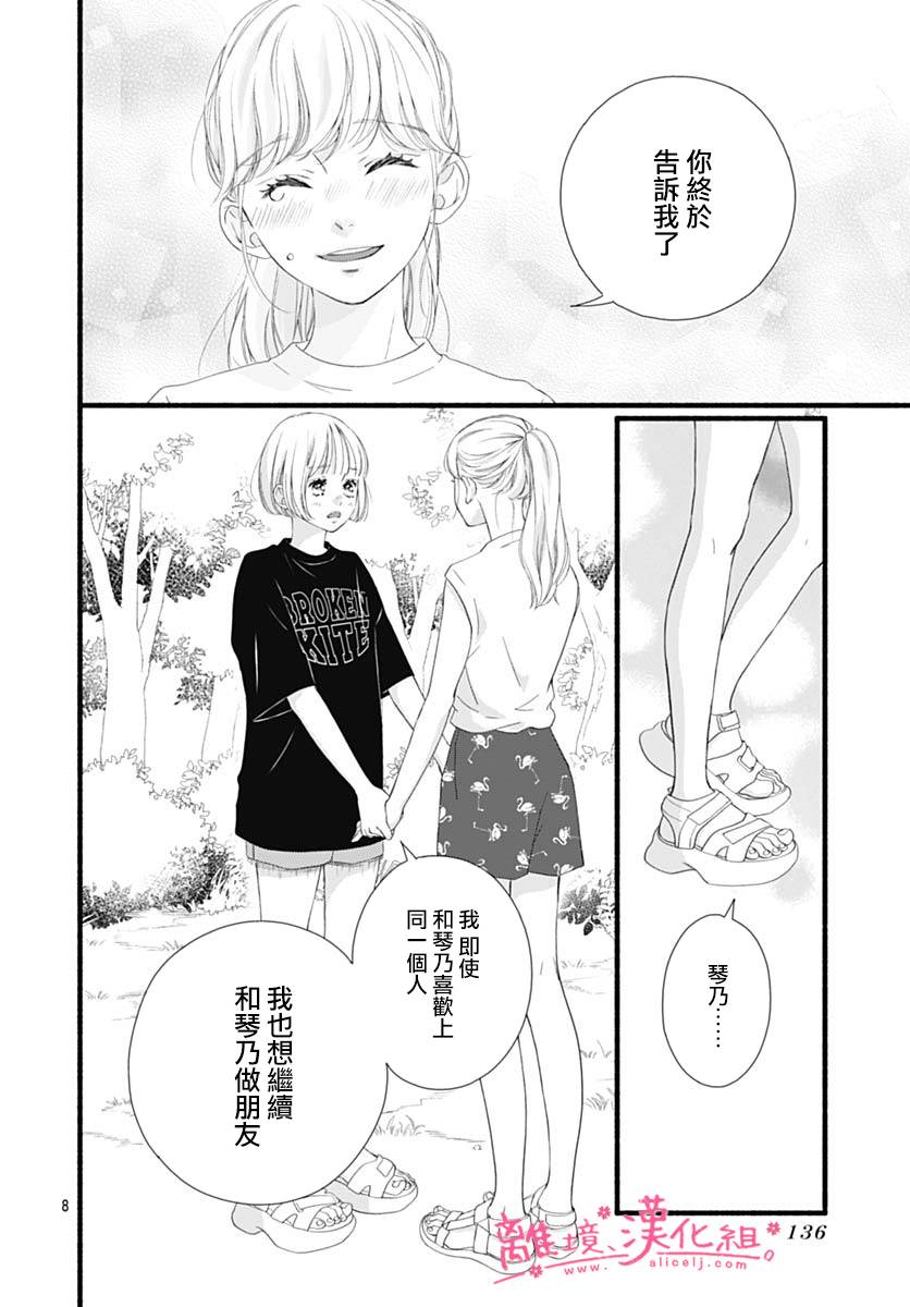 《樱花、绽放》漫画最新章节第15话免费下拉式在线观看章节第【8】张图片