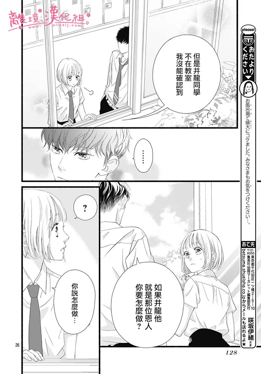 《樱花、绽放》漫画最新章节第17话免费下拉式在线观看章节第【26】张图片