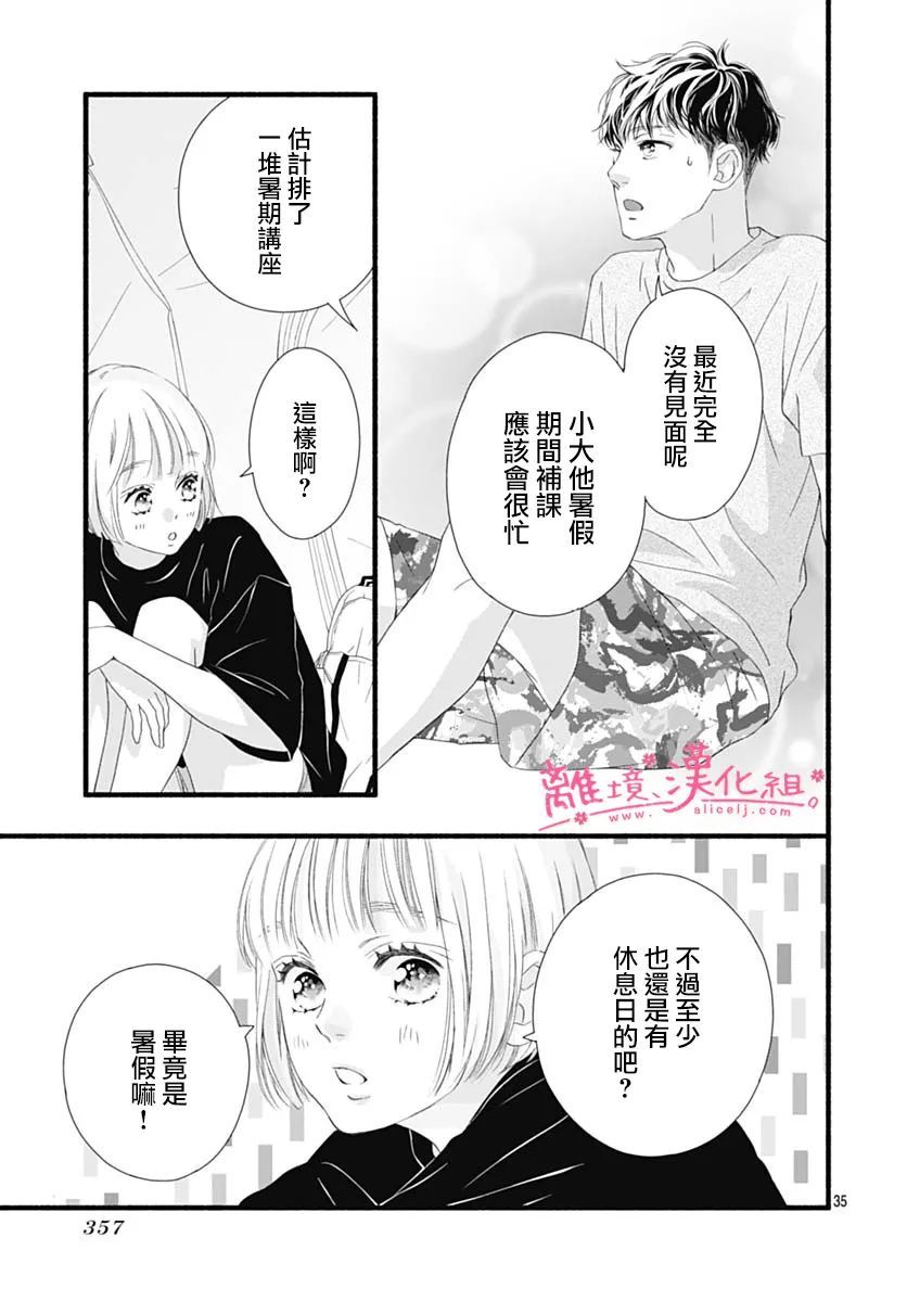 《樱花、绽放》漫画最新章节第14话免费下拉式在线观看章节第【35】张图片