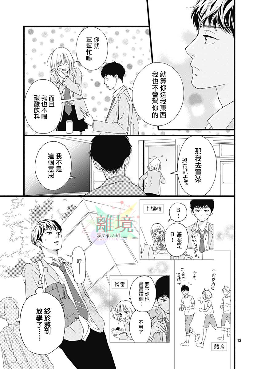 《樱花、绽放》漫画最新章节第1话免费下拉式在线观看章节第【13】张图片