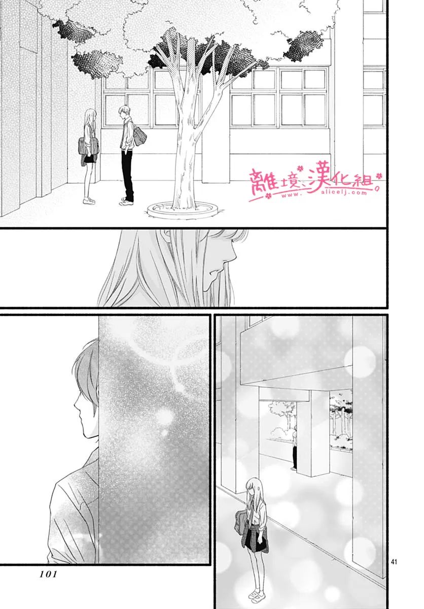 《樱花、绽放》漫画最新章节第13话免费下拉式在线观看章节第【41】张图片