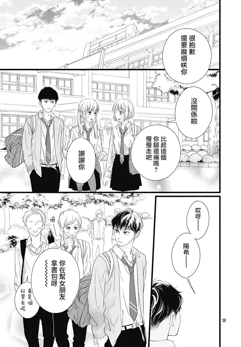 《樱花、绽放》漫画最新章节第12话免费下拉式在线观看章节第【36】张图片