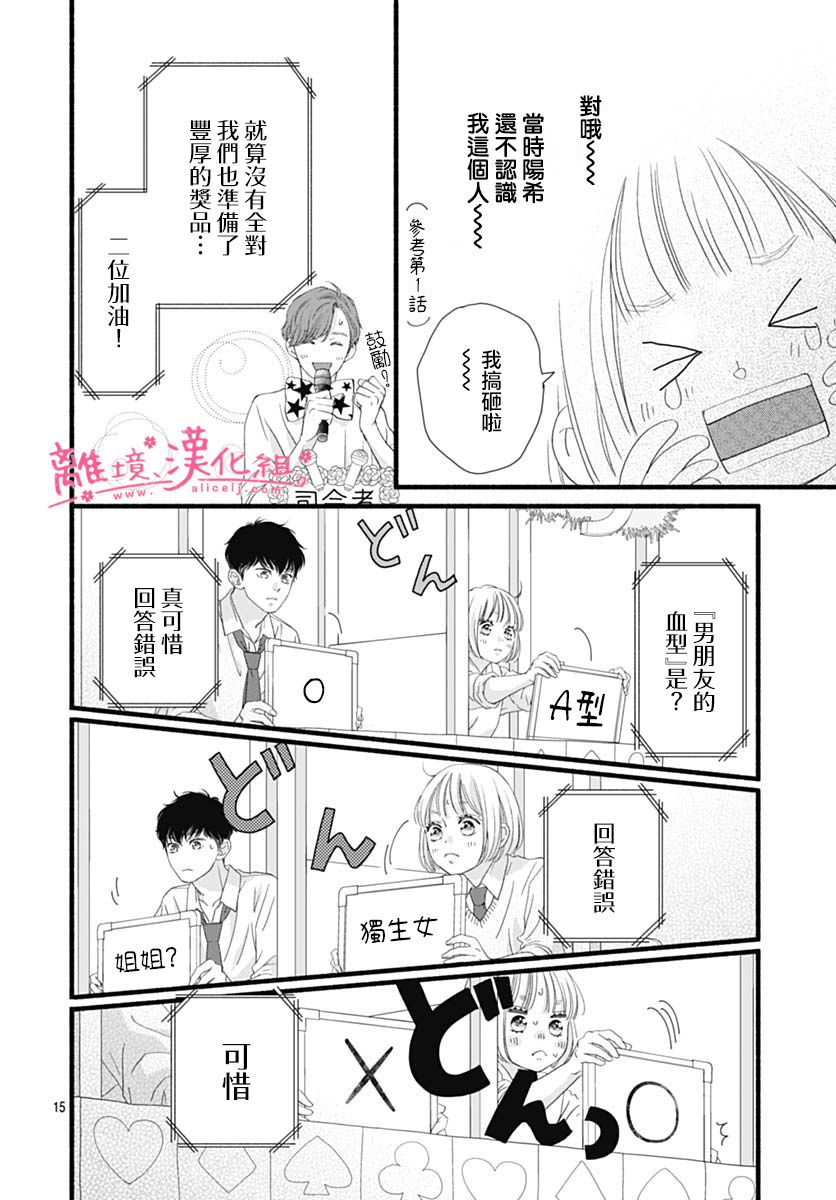 《樱花、绽放》漫画最新章节第20话免费下拉式在线观看章节第【16】张图片