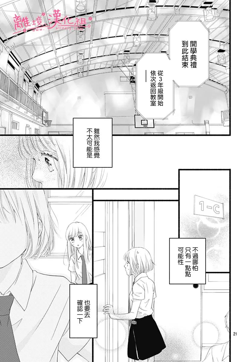 《樱花、绽放》漫画最新章节第17话免费下拉式在线观看章节第【21】张图片