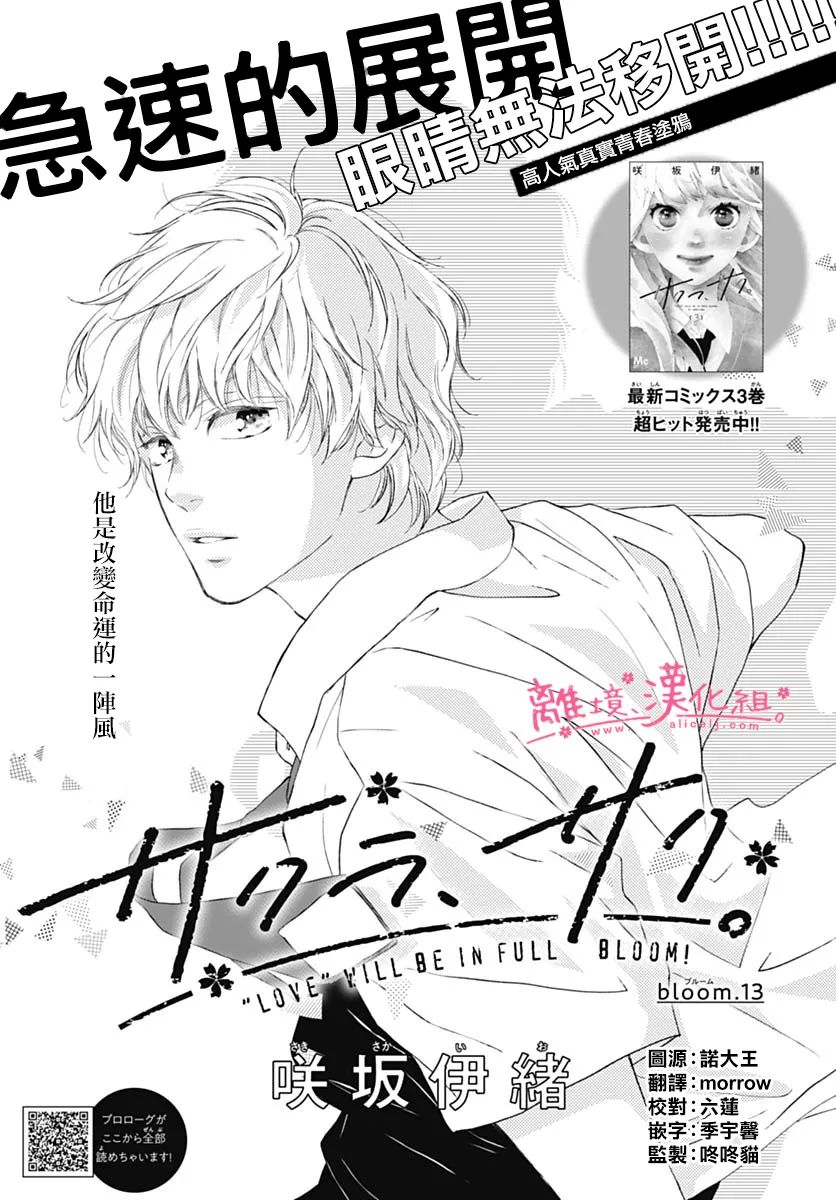 《樱花、绽放》漫画最新章节第13话免费下拉式在线观看章节第【1】张图片