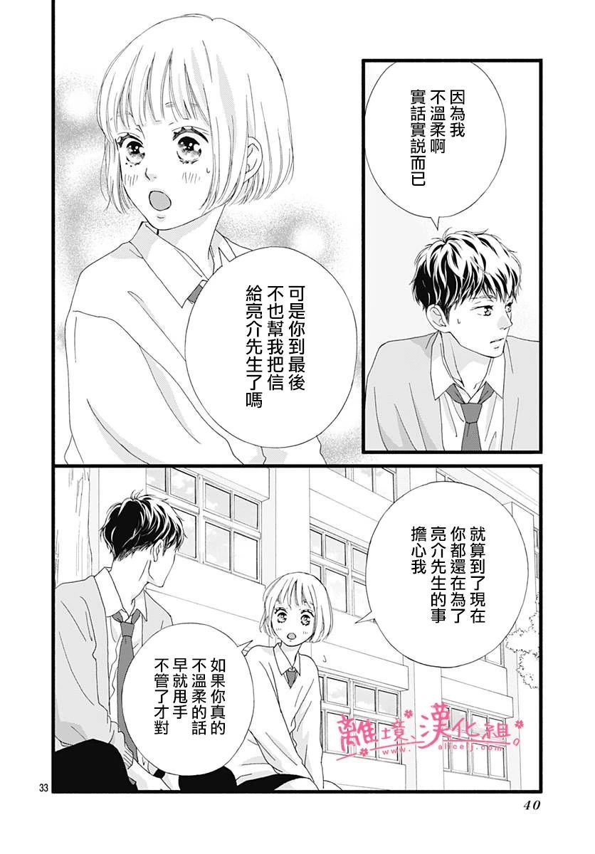 《樱花、绽放》漫画最新章节第4话免费下拉式在线观看章节第【33】张图片