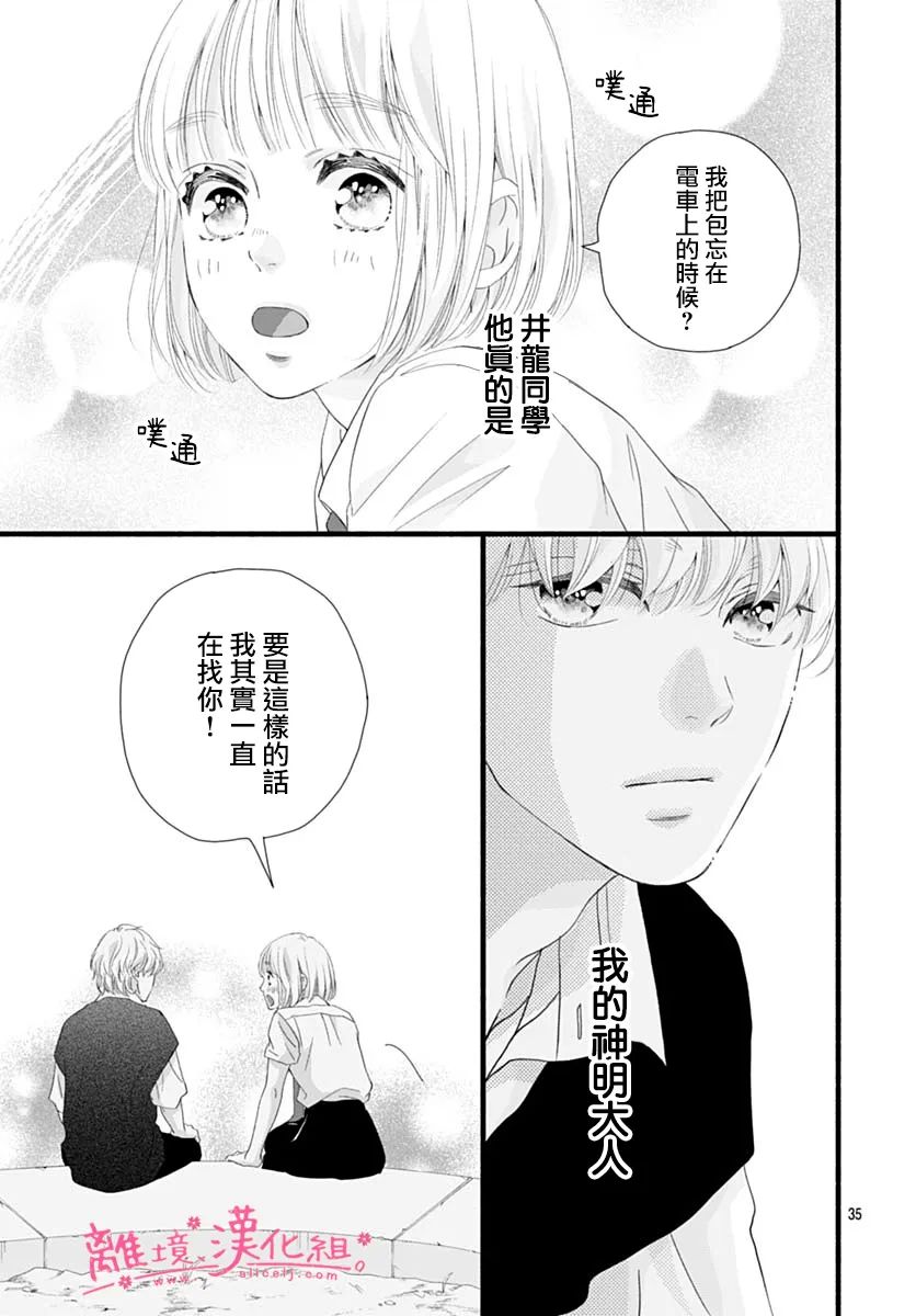 《樱花、绽放》漫画最新章节第17话免费下拉式在线观看章节第【35】张图片