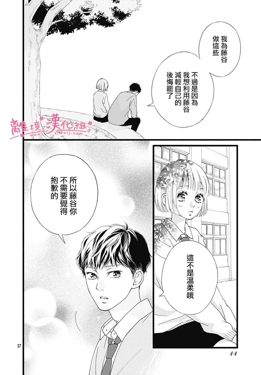 《樱花、绽放》漫画最新章节第4话免费下拉式在线观看章节第【37】张图片