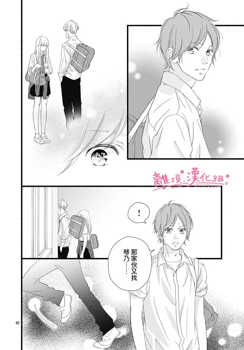 《樱花、绽放》漫画最新章节第13话免费下拉式在线观看章节第【40】张图片