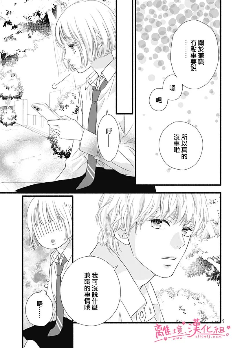 《樱花、绽放》漫画最新章节第13话免费下拉式在线观看章节第【9】张图片