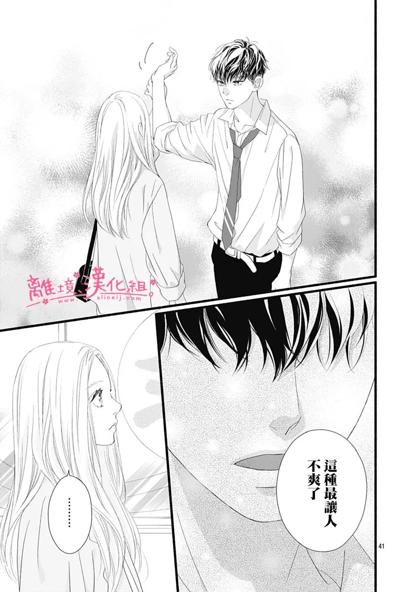 《樱花、绽放》漫画最新章节第21话免费下拉式在线观看章节第【41】张图片