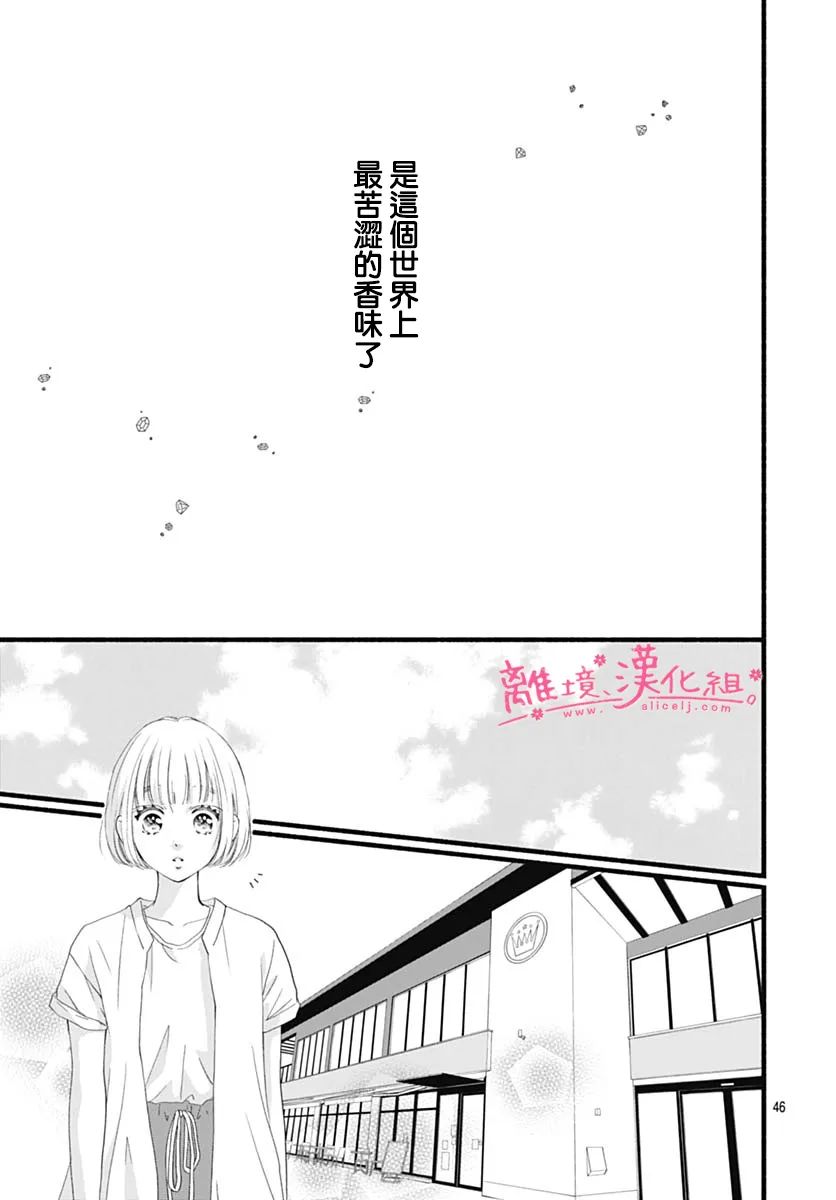 《樱花、绽放》漫画最新章节第16话免费下拉式在线观看章节第【47】张图片