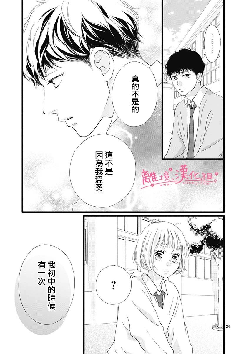 《樱花、绽放》漫画最新章节第4话免费下拉式在线观看章节第【34】张图片