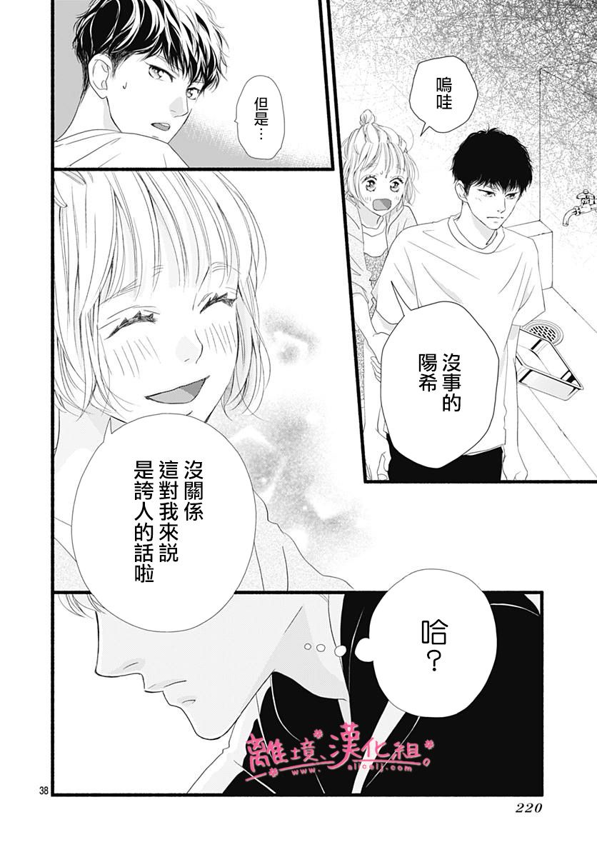 《樱花、绽放》漫画最新章节第6话免费下拉式在线观看章节第【38】张图片