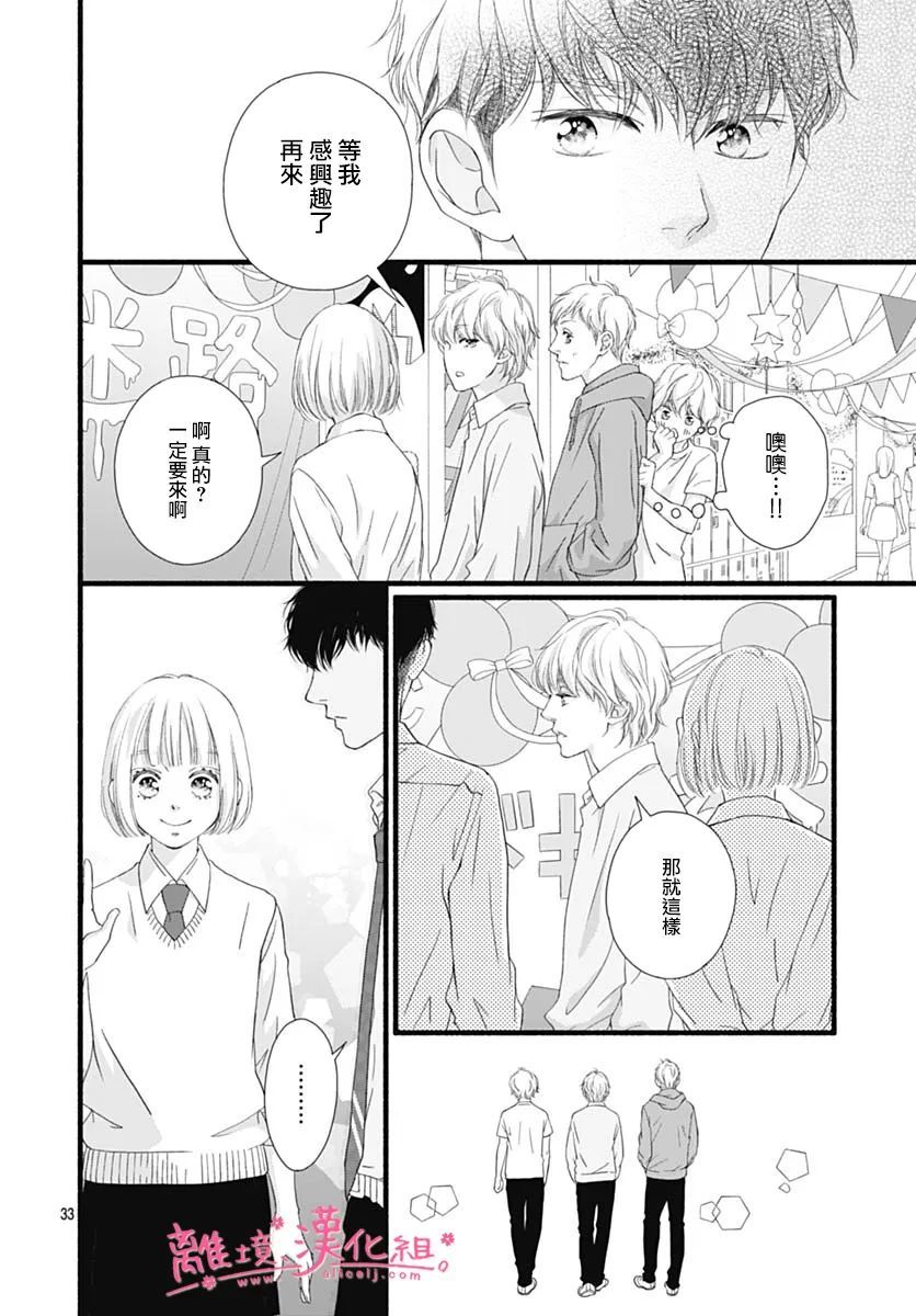 《樱花、绽放》漫画最新章节第19话免费下拉式在线观看章节第【33】张图片