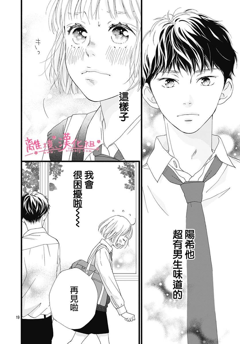 《樱花、绽放》漫画最新章节第4话免费下拉式在线观看章节第【19】张图片