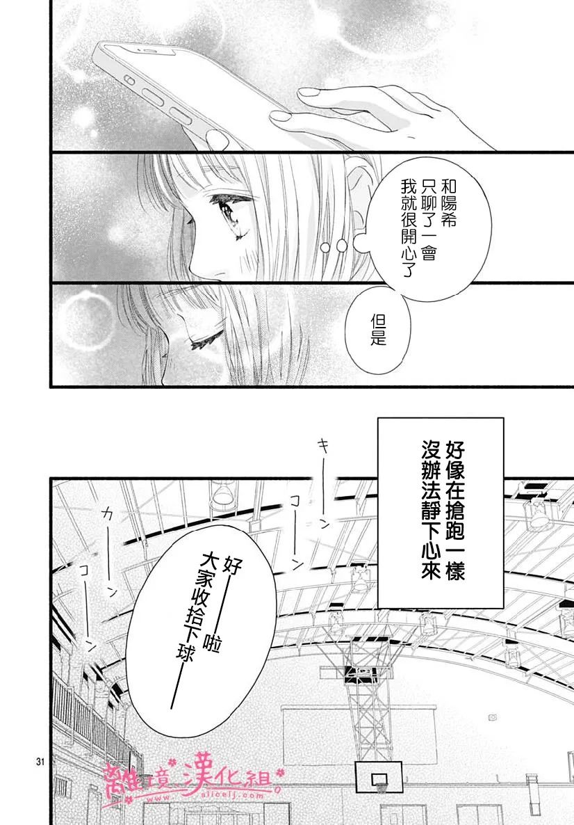 《樱花、绽放》漫画最新章节第12话免费下拉式在线观看章节第【29】张图片