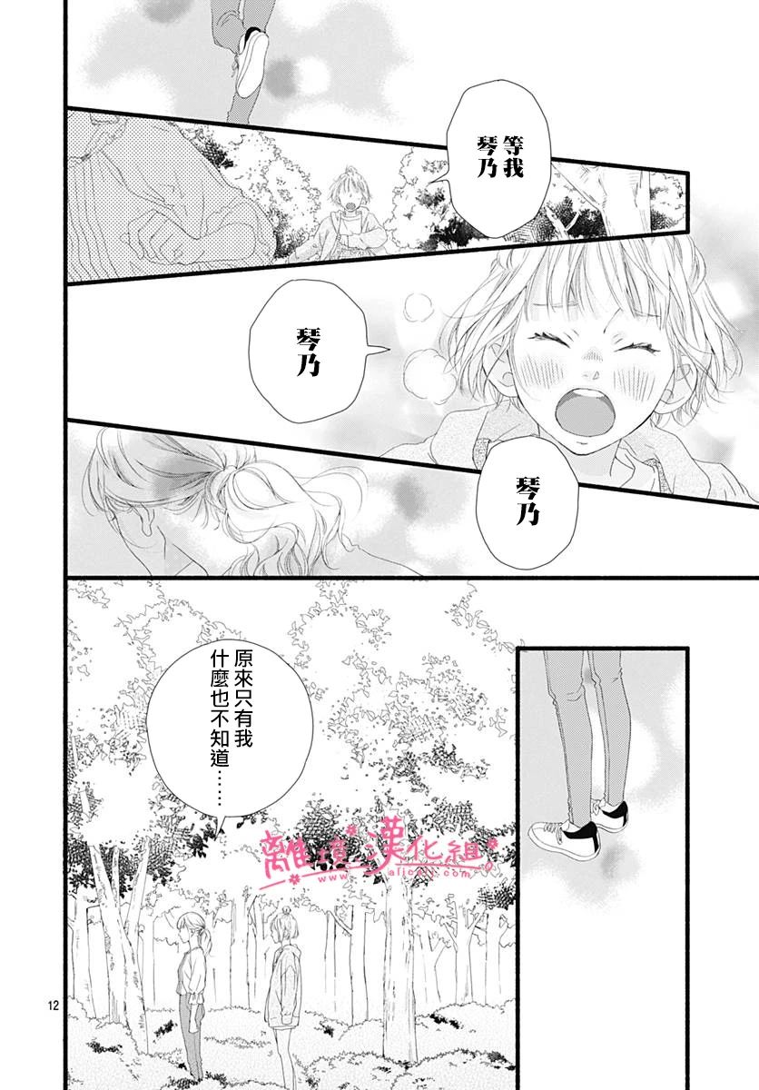 《樱花、绽放》漫画最新章节第7话免费下拉式在线观看章节第【12】张图片