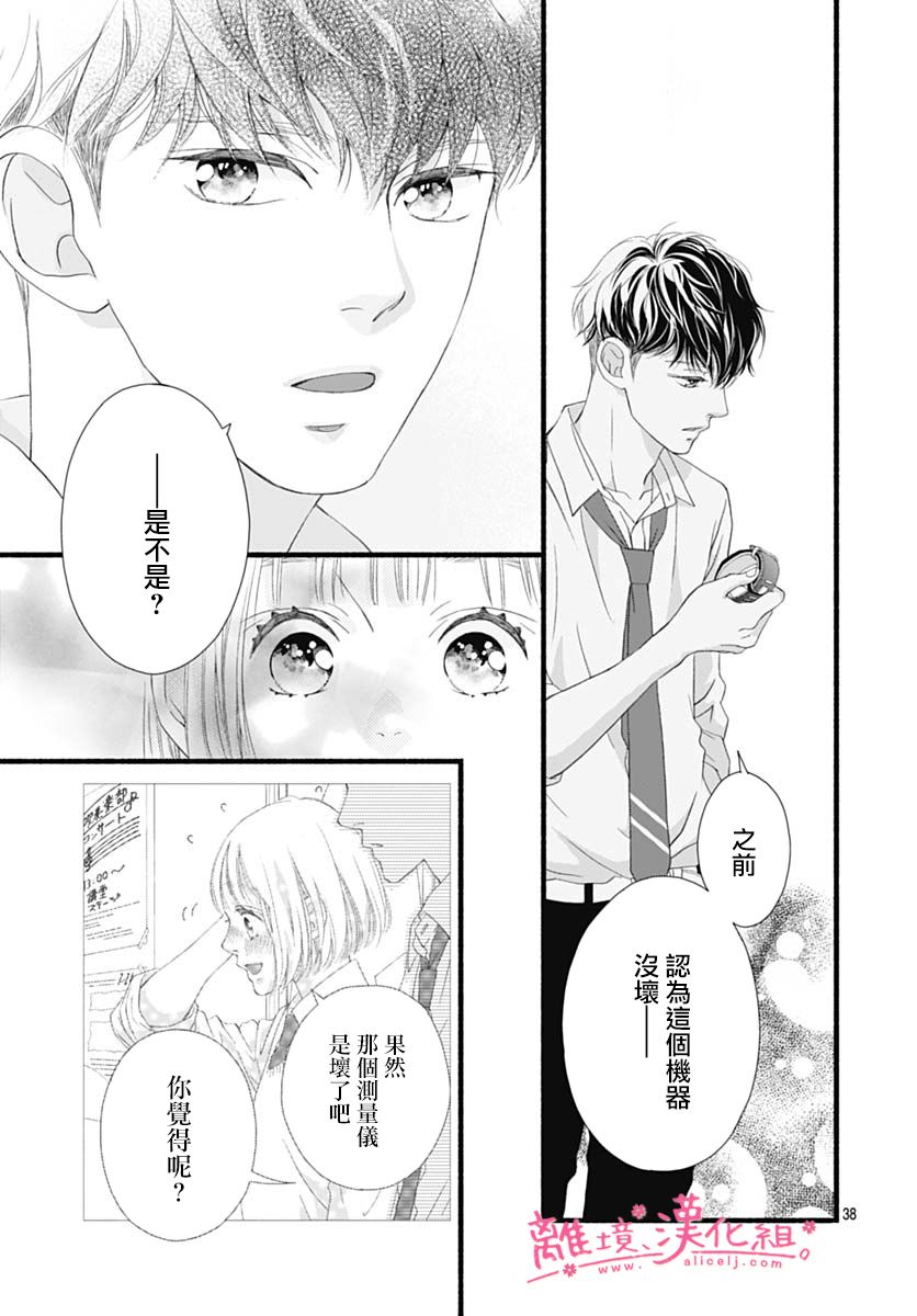 《樱花、绽放》漫画最新章节第20话免费下拉式在线观看章节第【39】张图片