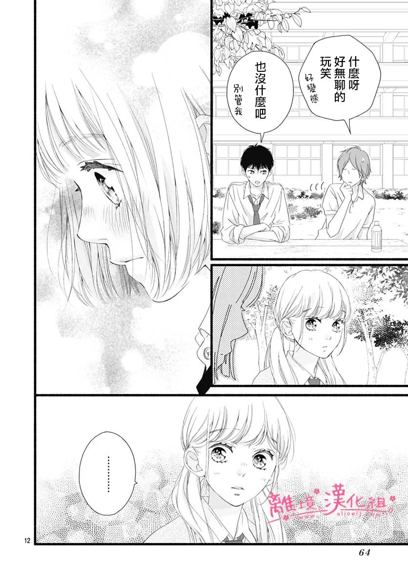 《樱花、绽放》漫画最新章节第10话免费下拉式在线观看章节第【12】张图片