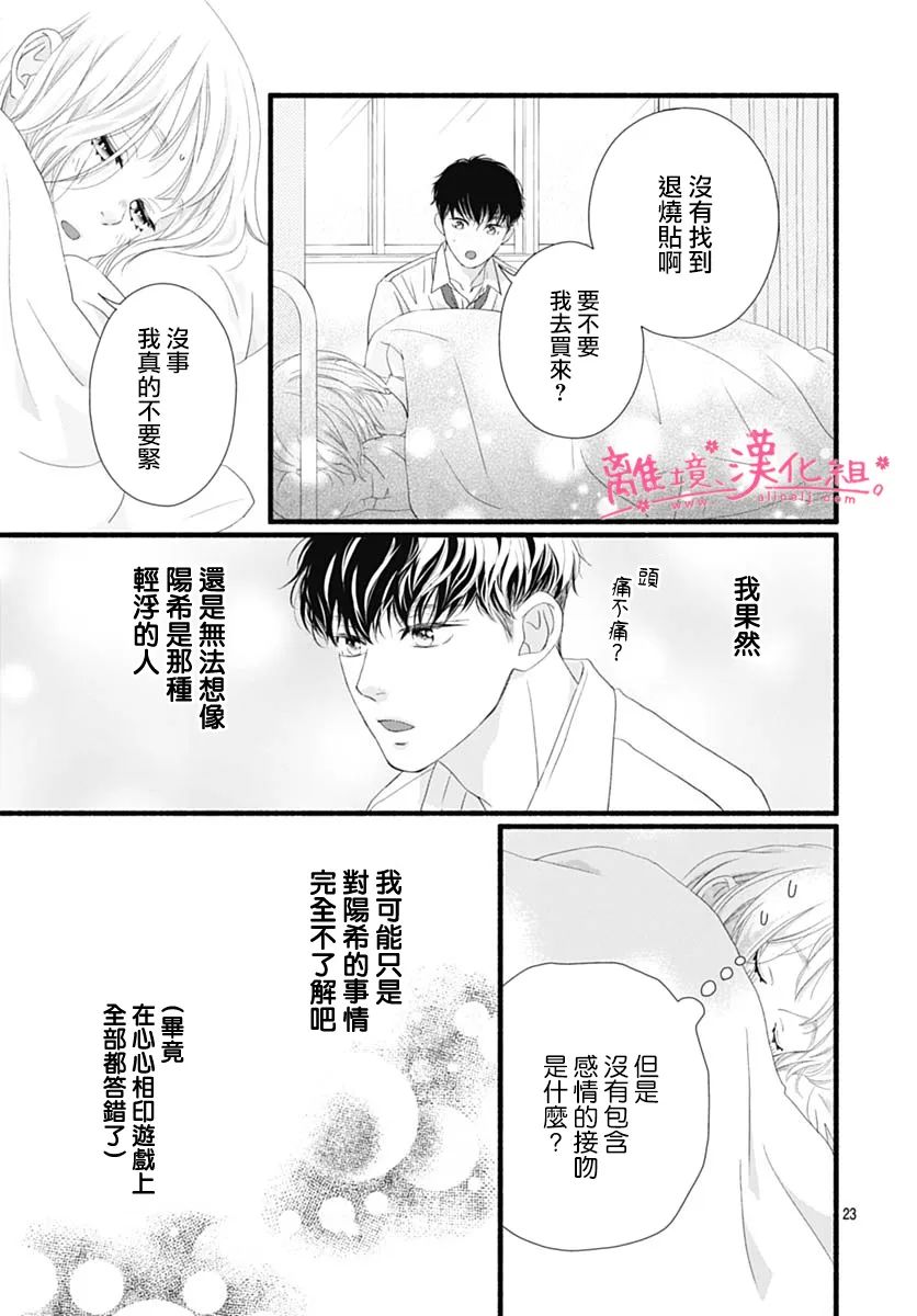 《樱花、绽放》漫画最新章节第21话免费下拉式在线观看章节第【23】张图片