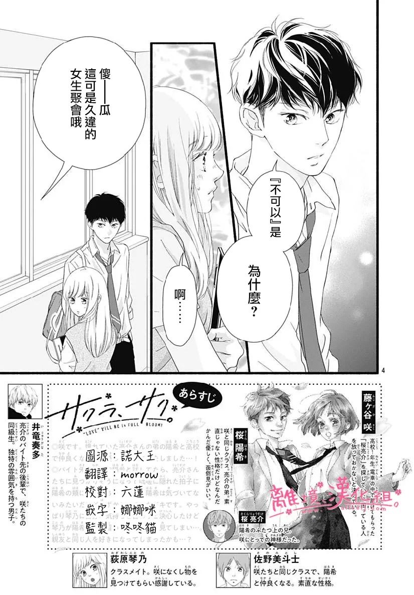 《樱花、绽放》漫画最新章节第12话免费下拉式在线观看章节第【3】张图片