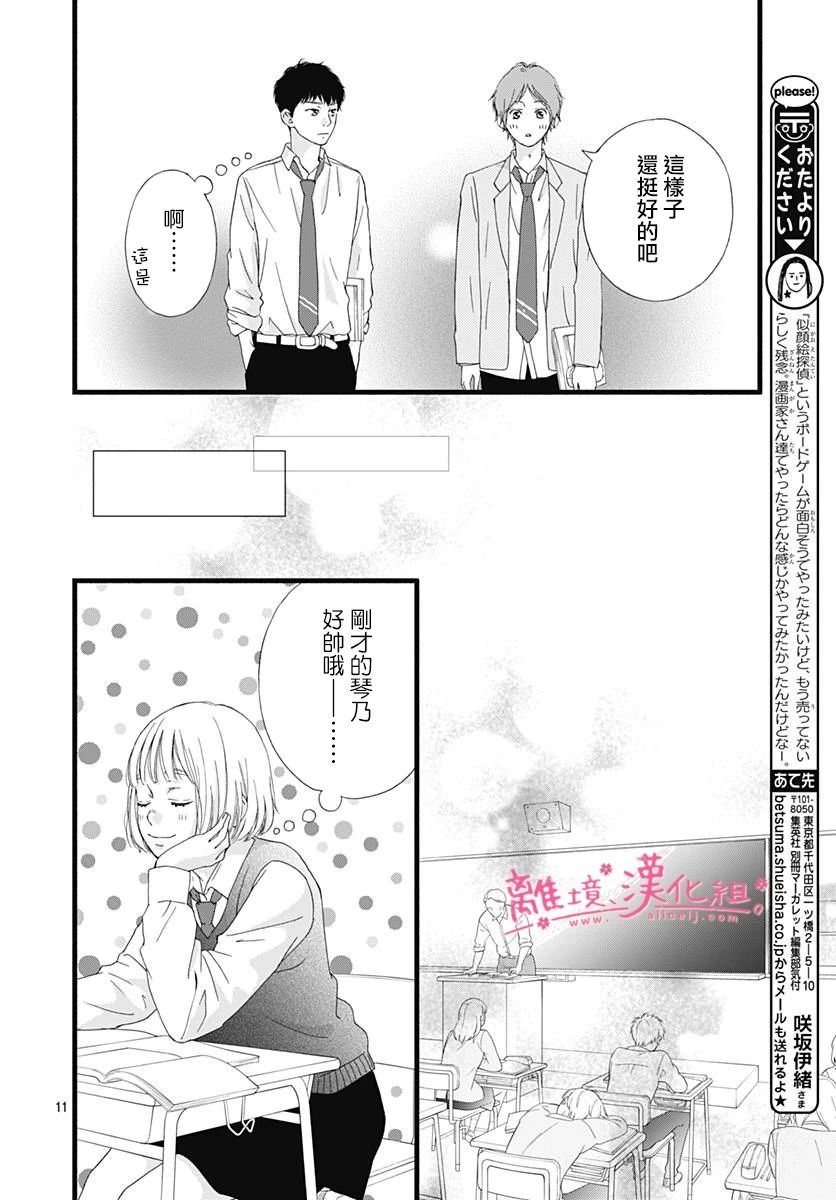 《樱花、绽放》漫画最新章节第4话免费下拉式在线观看章节第【11】张图片