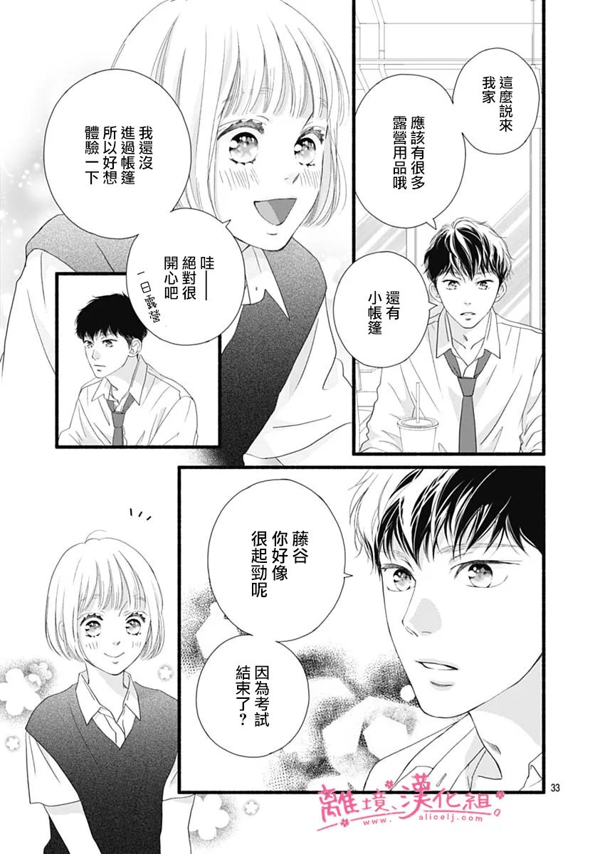 《樱花、绽放》漫画最新章节第13话免费下拉式在线观看章节第【33】张图片