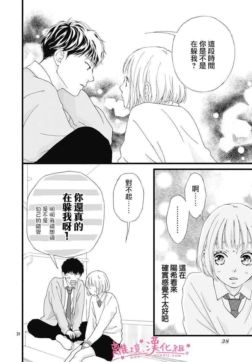 《樱花、绽放》漫画最新章节第4话免费下拉式在线观看章节第【31】张图片