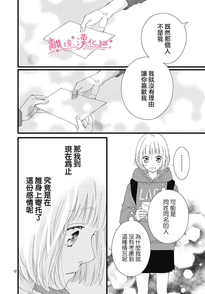 《樱花、绽放》漫画最新章节第3话免费下拉式在线观看章节第【12】张图片