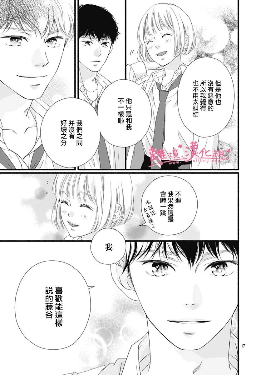 《樱花、绽放》漫画最新章节第13话免费下拉式在线观看章节第【17】张图片