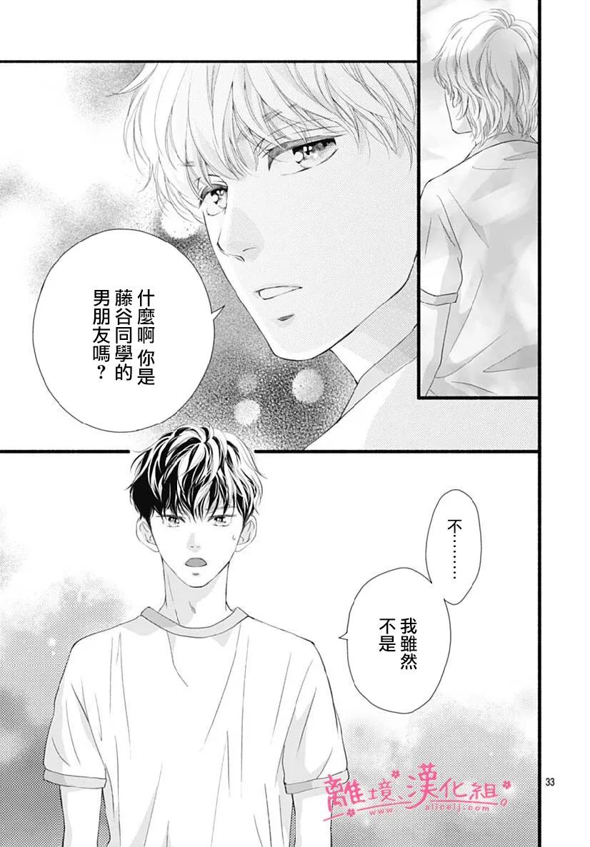 《樱花、绽放》漫画最新章节第18话免费下拉式在线观看章节第【30】张图片