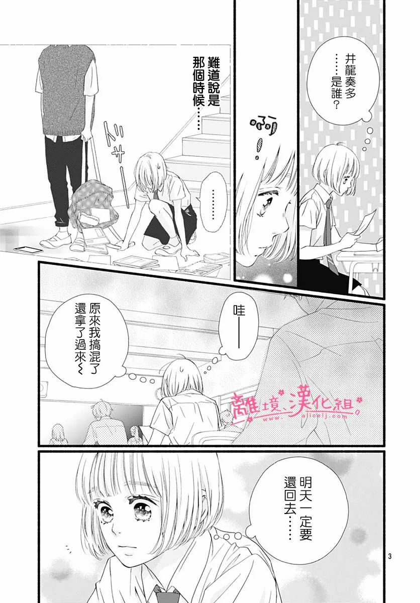 《樱花、绽放》漫画最新章节第9话免费下拉式在线观看章节第【3】张图片