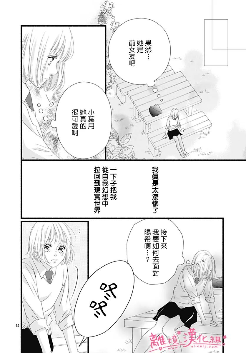 《樱花、绽放》漫画最新章节第21话免费下拉式在线观看章节第【14】张图片