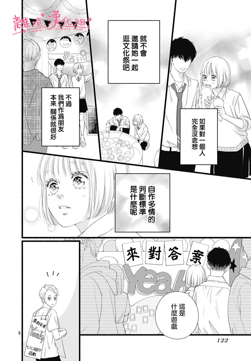 《樱花、绽放》漫画最新章节第20话免费下拉式在线观看章节第【10】张图片