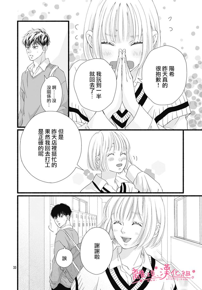 《樱花、绽放》漫画最新章节第24话免费下拉式在线观看章节第【32】张图片