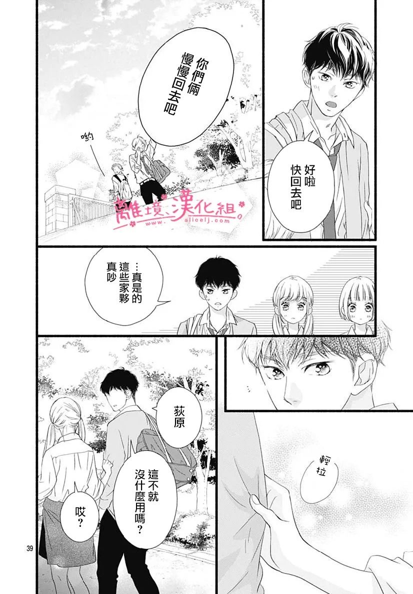 《樱花、绽放》漫画最新章节第12话免费下拉式在线观看章节第【37】张图片