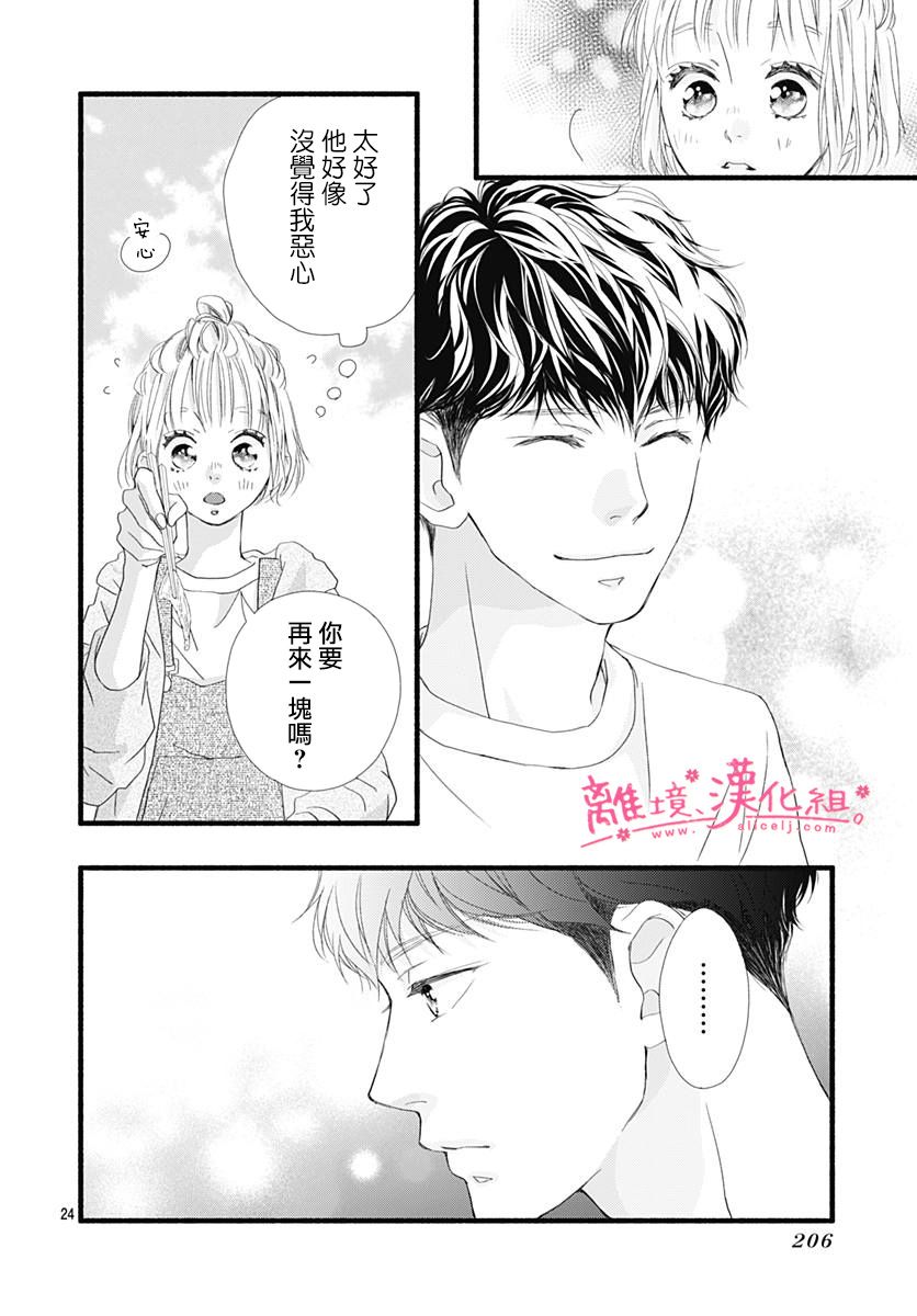 《樱花、绽放》漫画最新章节第6话免费下拉式在线观看章节第【24】张图片