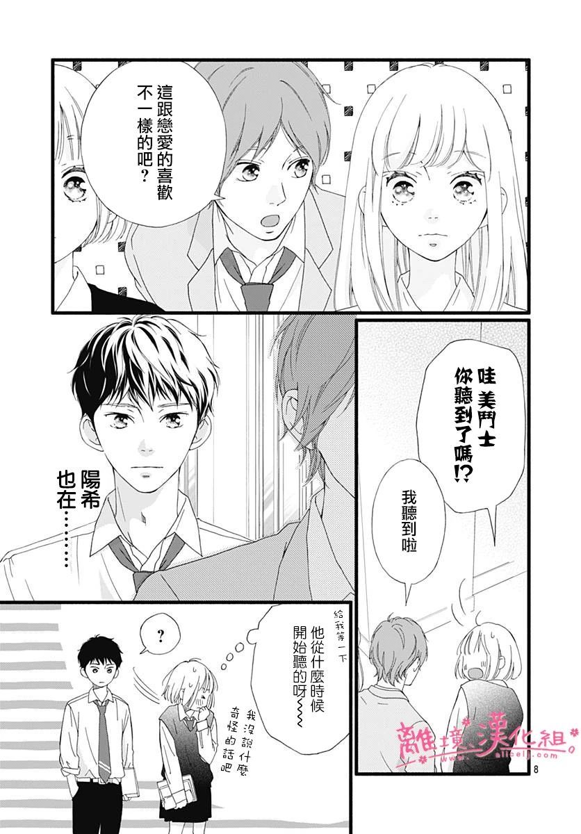 《樱花、绽放》漫画最新章节第4话免费下拉式在线观看章节第【8】张图片