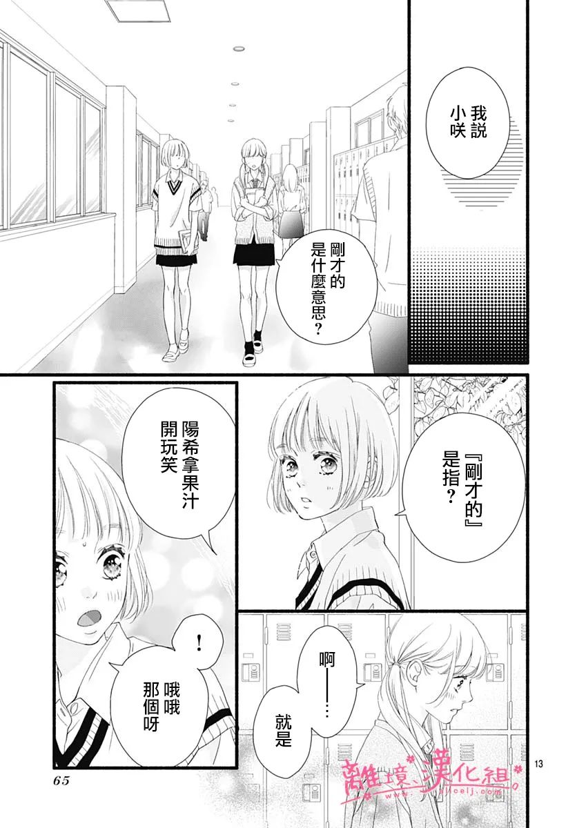 《樱花、绽放》漫画最新章节第10话免费下拉式在线观看章节第【13】张图片