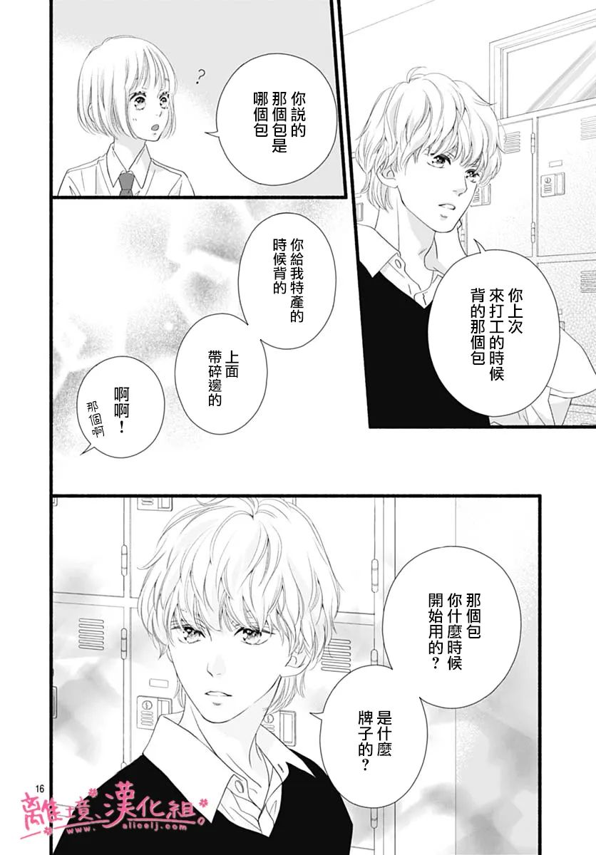 《樱花、绽放》漫画最新章节第17话免费下拉式在线观看章节第【16】张图片