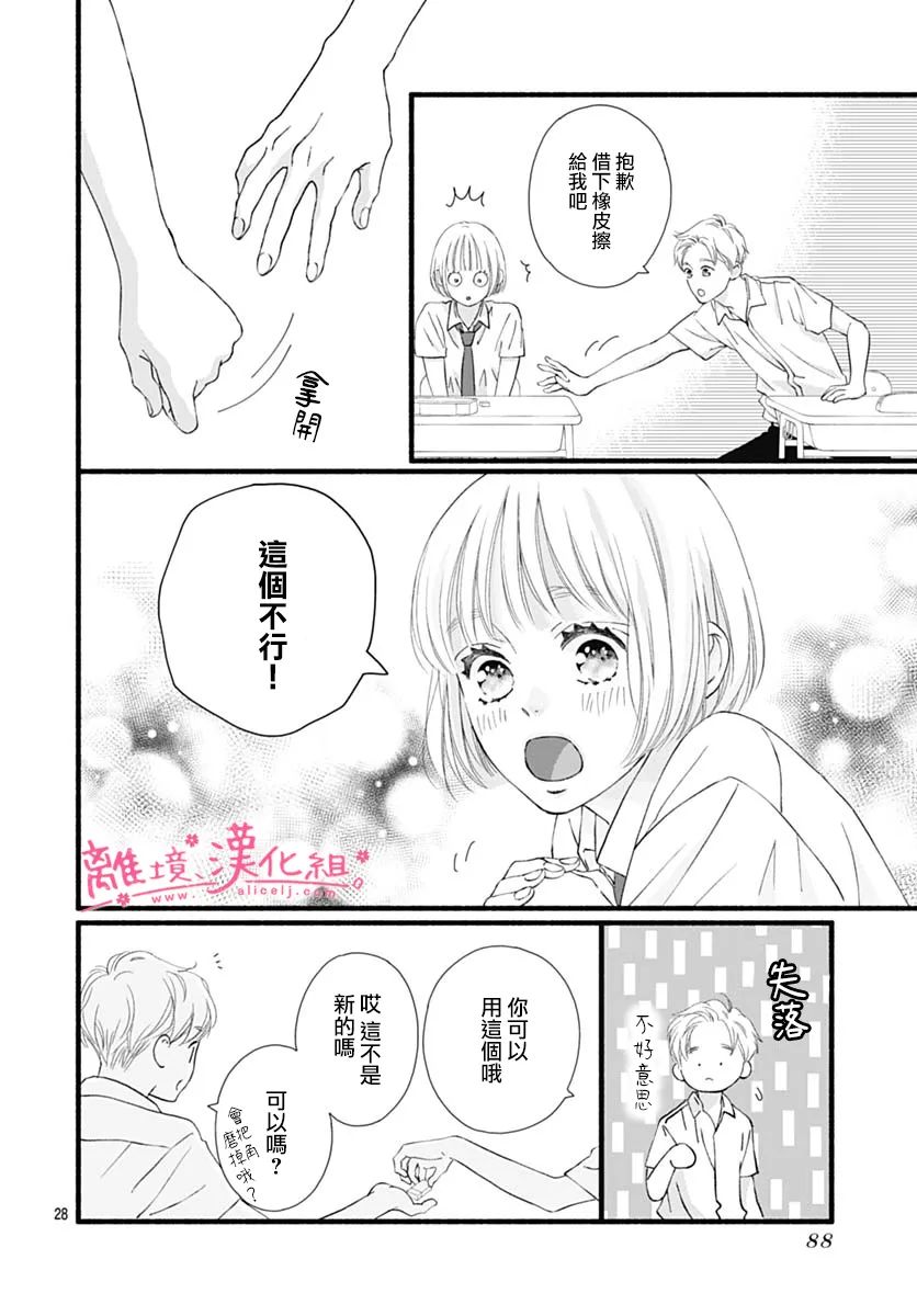 《樱花、绽放》漫画最新章节第13话免费下拉式在线观看章节第【28】张图片