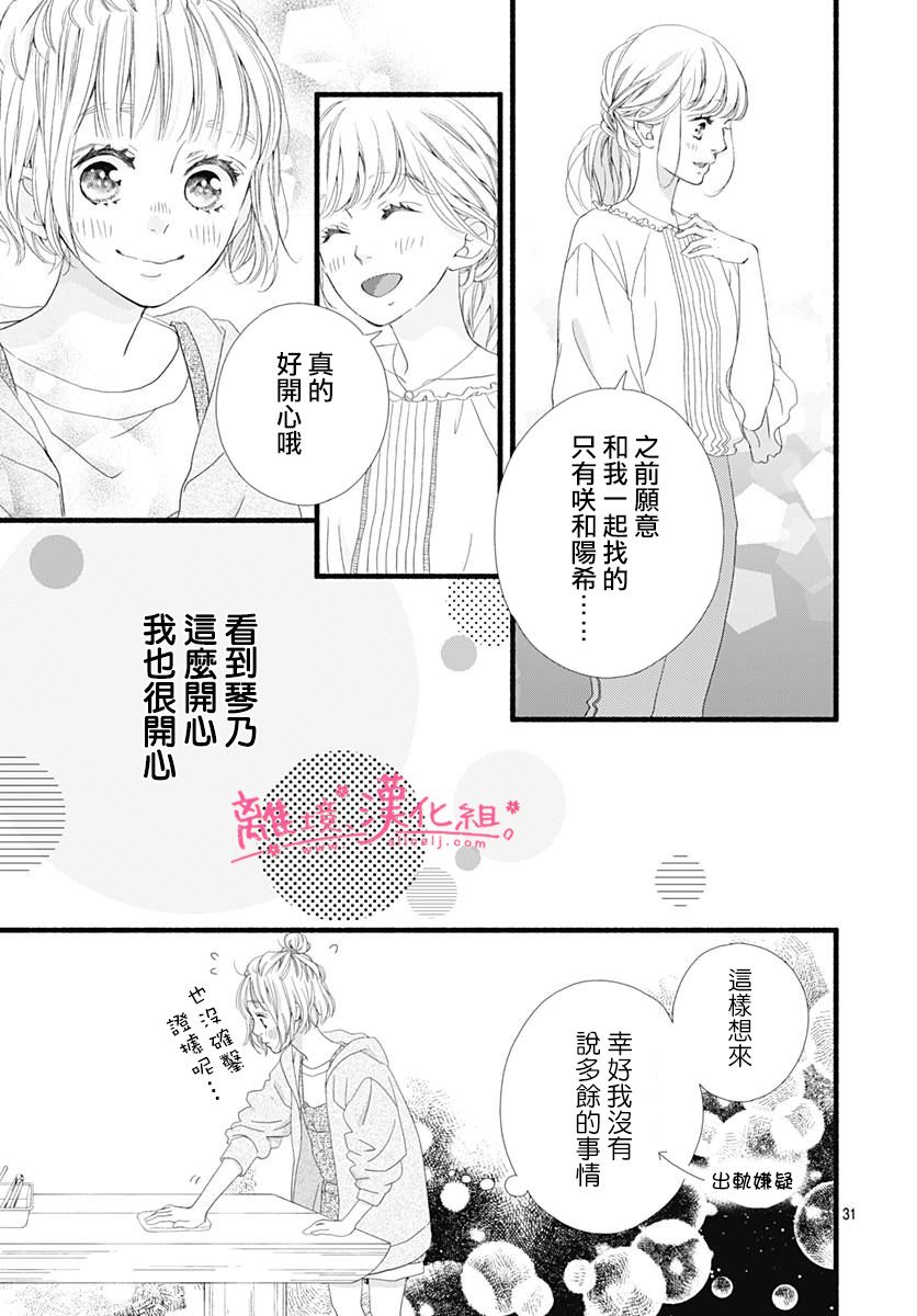 《樱花、绽放》漫画最新章节第6话免费下拉式在线观看章节第【31】张图片