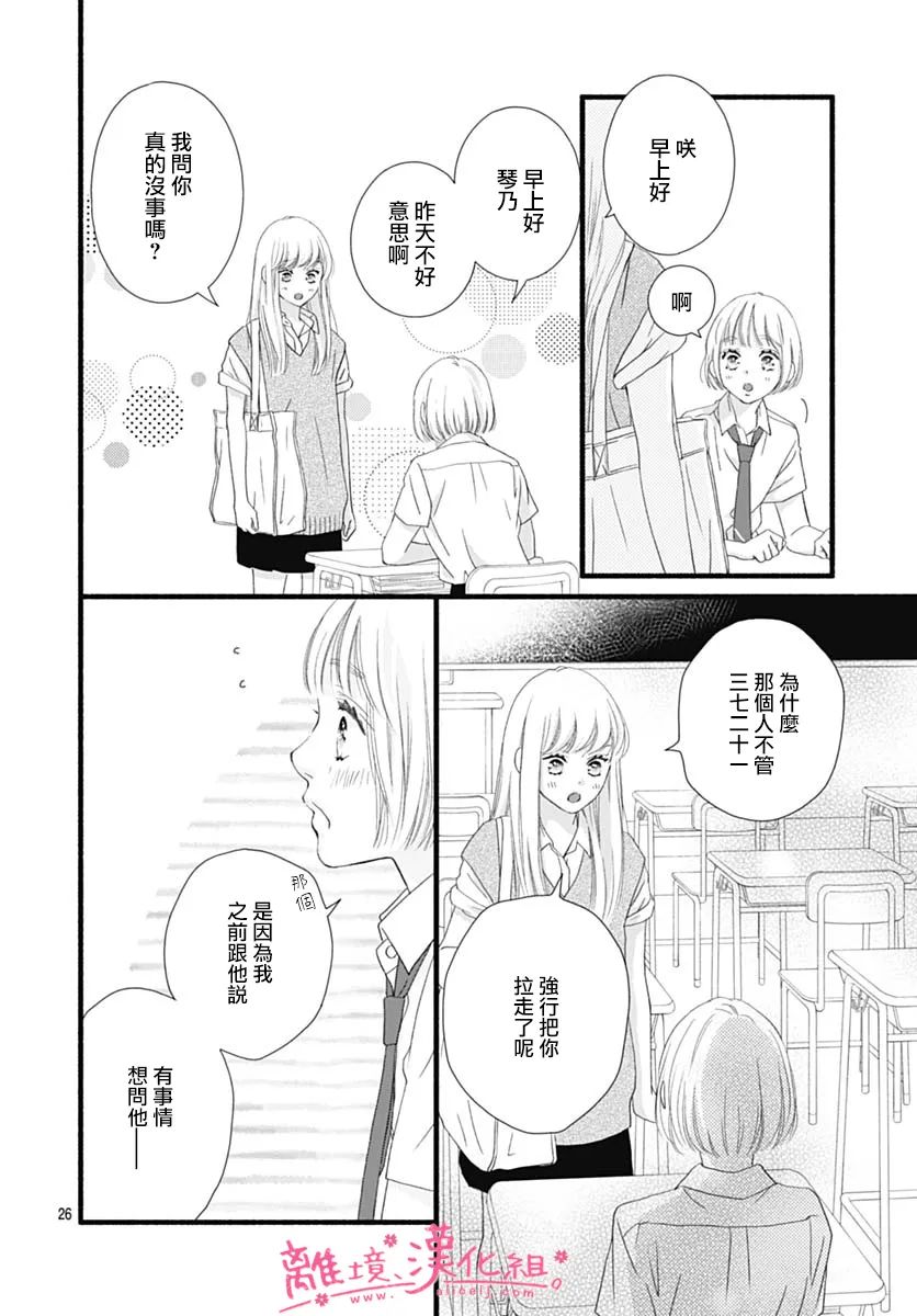 《樱花、绽放》漫画最新章节第13话免费下拉式在线观看章节第【26】张图片