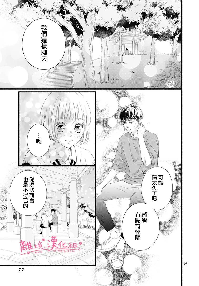 《樱花、绽放》漫画最新章节第10话免费下拉式在线观看章节第【25】张图片