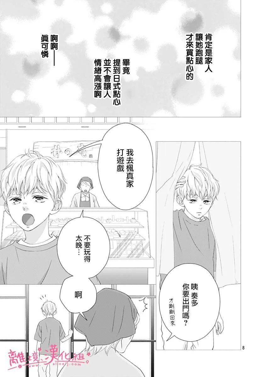 《樱花、绽放》漫画最新章节第19话免费下拉式在线观看章节第【8】张图片